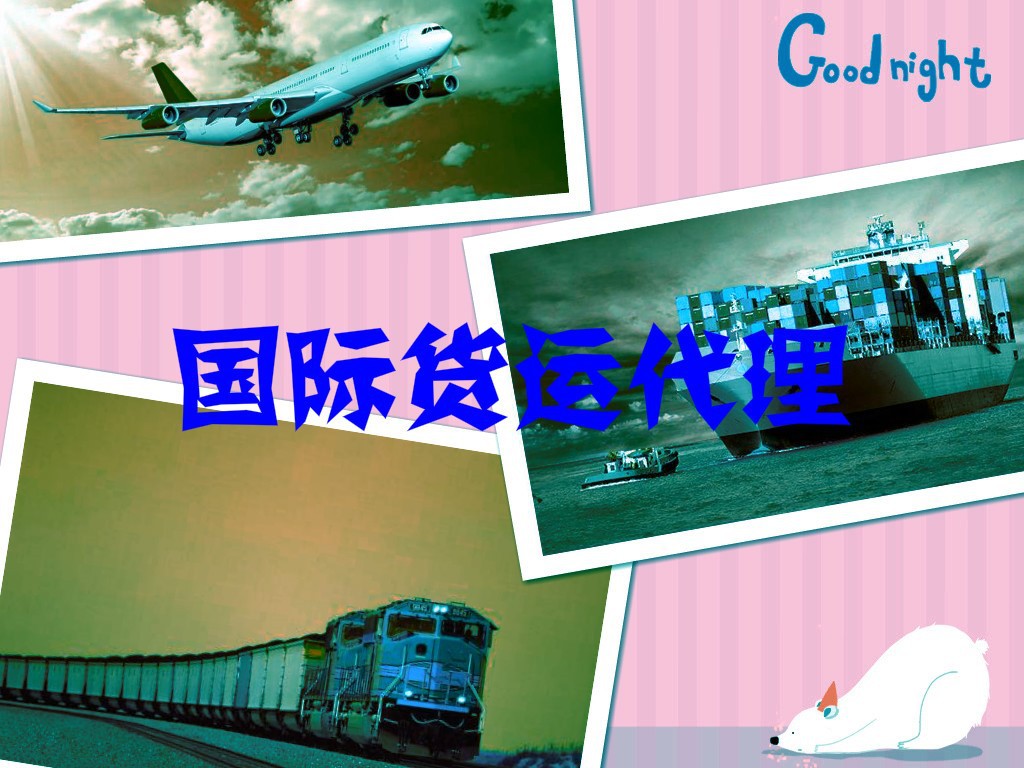 2020-2026年國(guó)際貨運(yùn)代理行業(yè)現(xiàn)狀調(diào)研與發(fā)展機(jī)遇分析報(bào)告(圖1)
