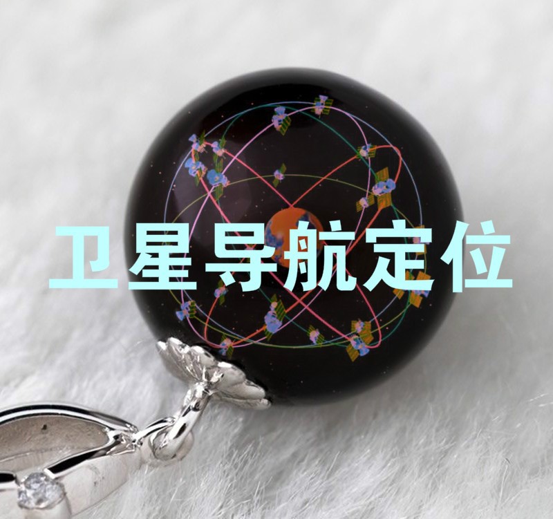 2020-2026年衛(wèi)星導航定位行業(yè)發(fā)展前景與趨勢展望研究報告(圖1)